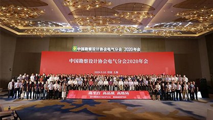 TANDA, Çin Araştırma ve Tasarım Derneği 2020 yıllık toplantısının elektrik Şubesine katılmaya davet edildi